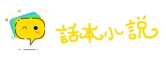 三风十愆网